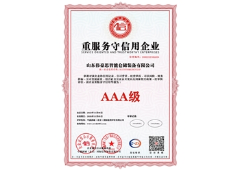 重服務守信用企業(yè)