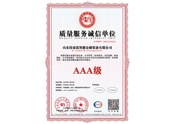 質(zhì)量服務誠信單位